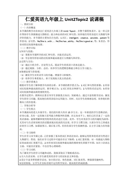 仁爱英语九年级上Unit2Topic2说课稿