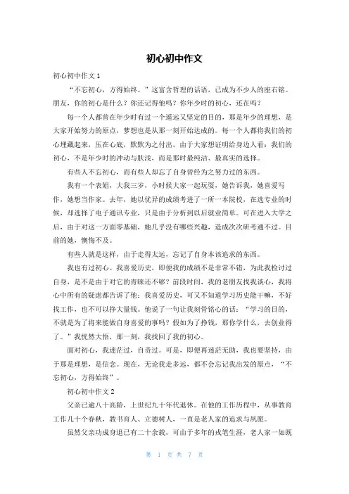 初心初中作文