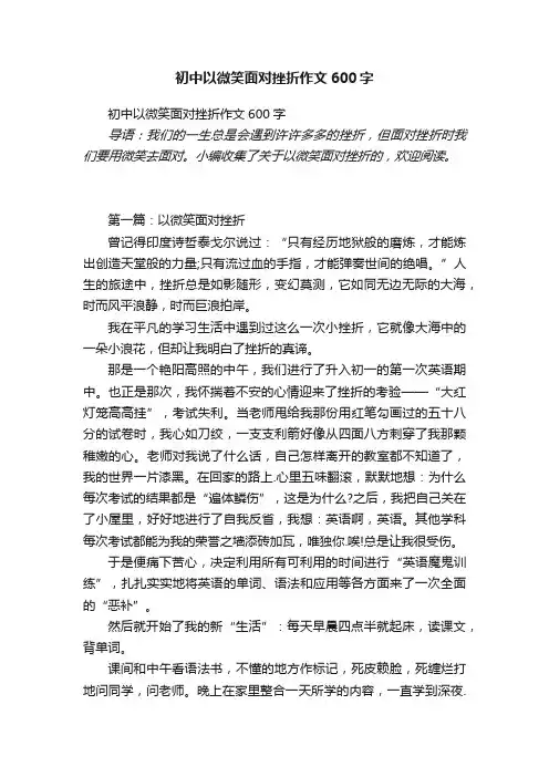 初中以微笑面对挫折作文600字