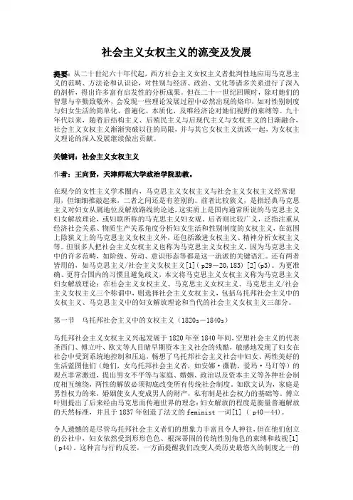 社会主义女权主义的流变及发展
