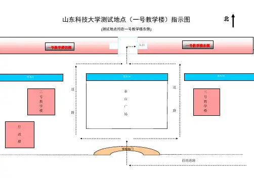 山东科技大学一号教学楼、教室分布示意图