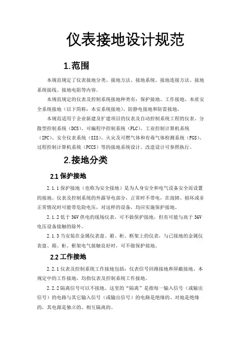仪表接地设计规范