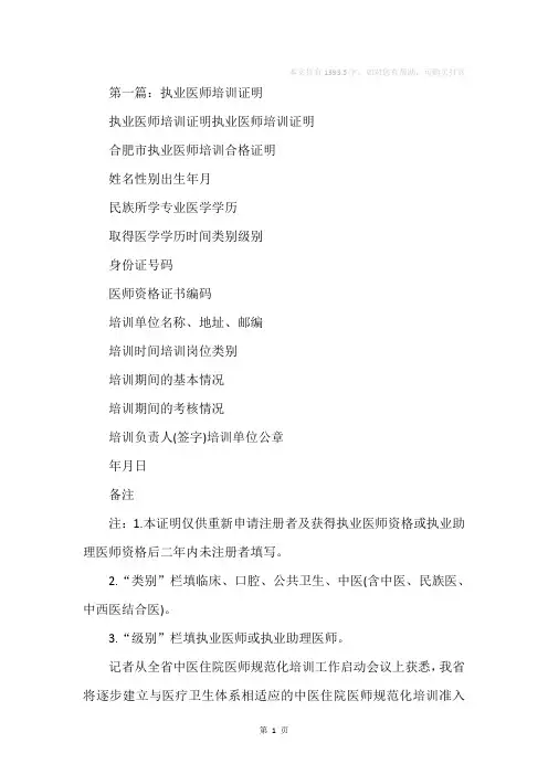执业医师培训证明