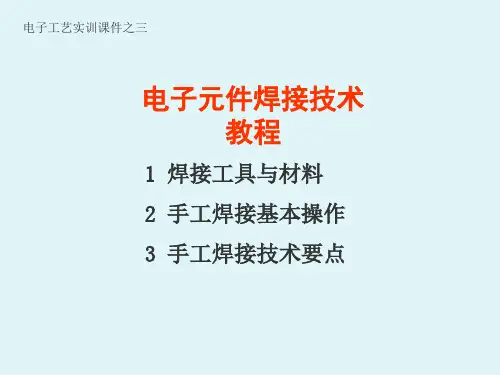 电子元件焊接技术教程(PPT45页)