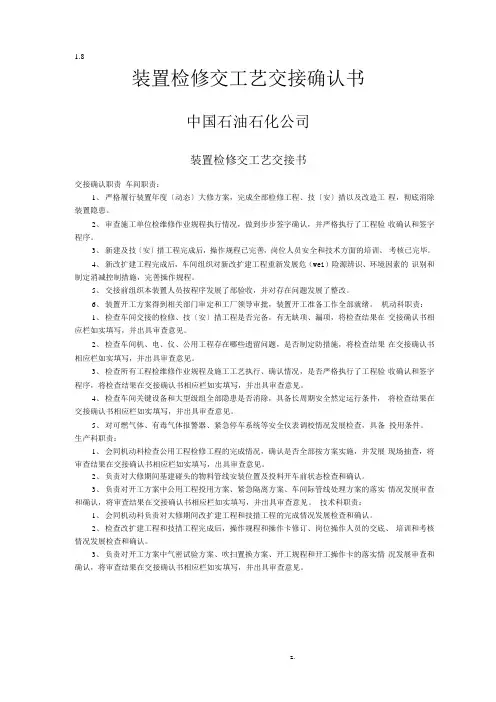 检修交接确认书