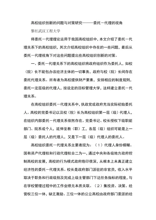 高校组织创新的问题与对策研究———委托-代理的视角