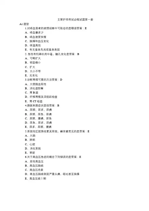 2018年主管护师考试必做试题三套