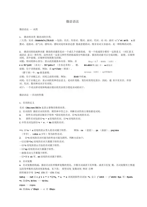 俄语：俄语语法大全