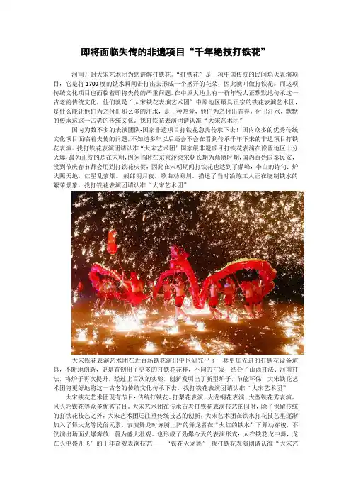 即将面临失传的非遗项目“千年绝技打铁花”