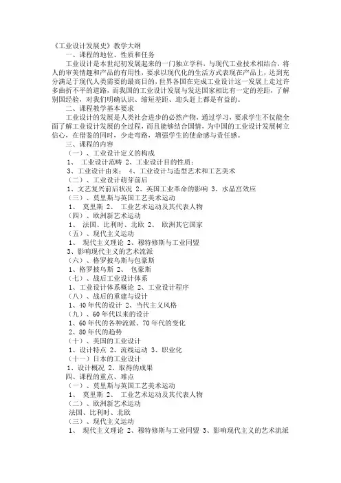 《工业设计发展史》教学大纲