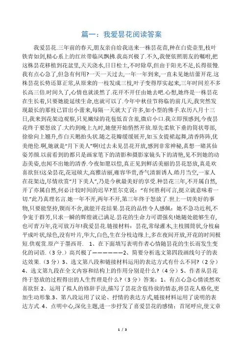 我爱昙花阅读答案