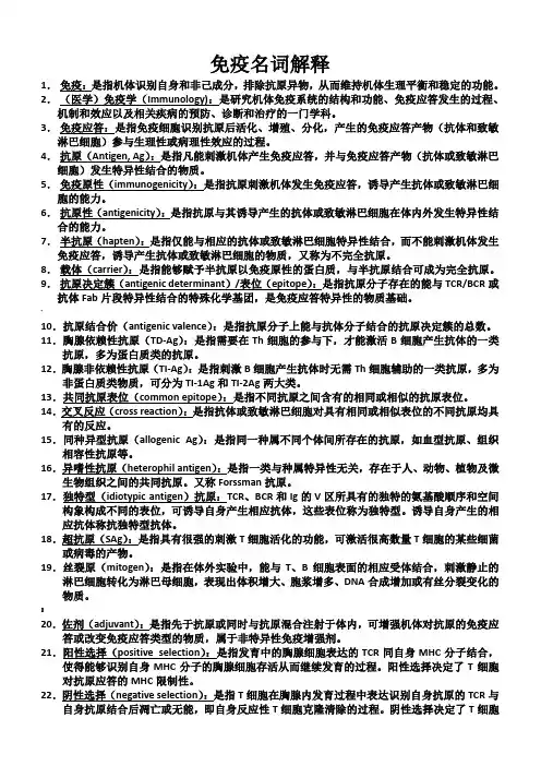 免疫名词解释