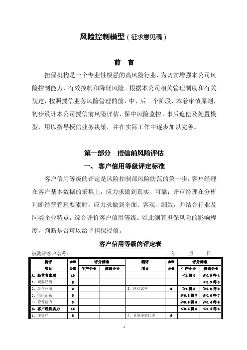 风险控制模型(初稿)