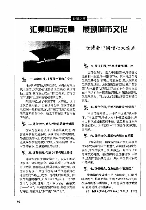 汇集中国元素 展现城市文化——世博会中国馆七大看点