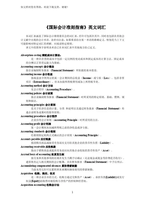 财务报告及其披露词汇翻译