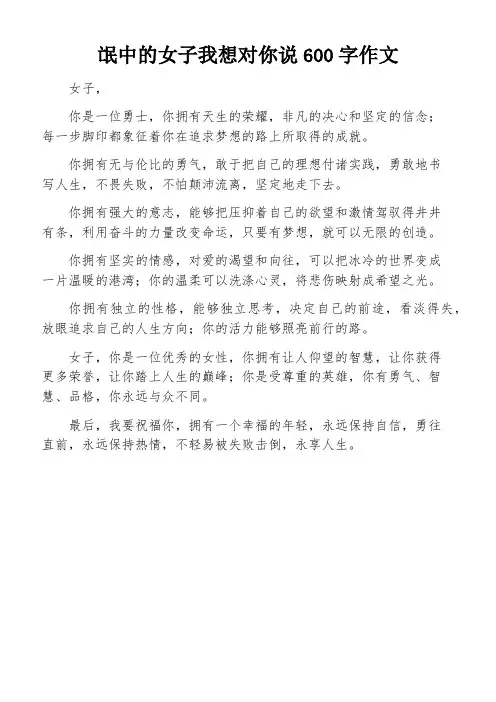 氓中的女子我想对你说600字作文