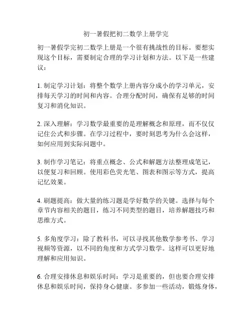 初一暑假把初二数学上册学完