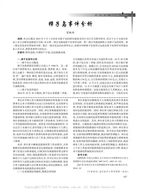 獐子岛事件分析