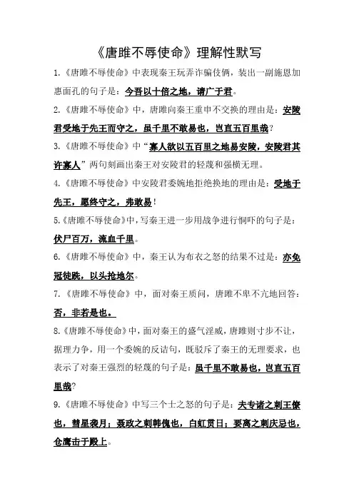 《唐雎不辱使命》理解性默写(2)