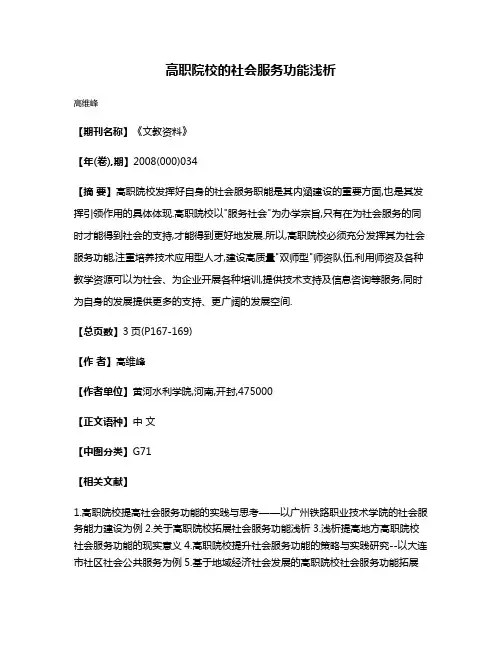 高职院校的社会服务功能浅析