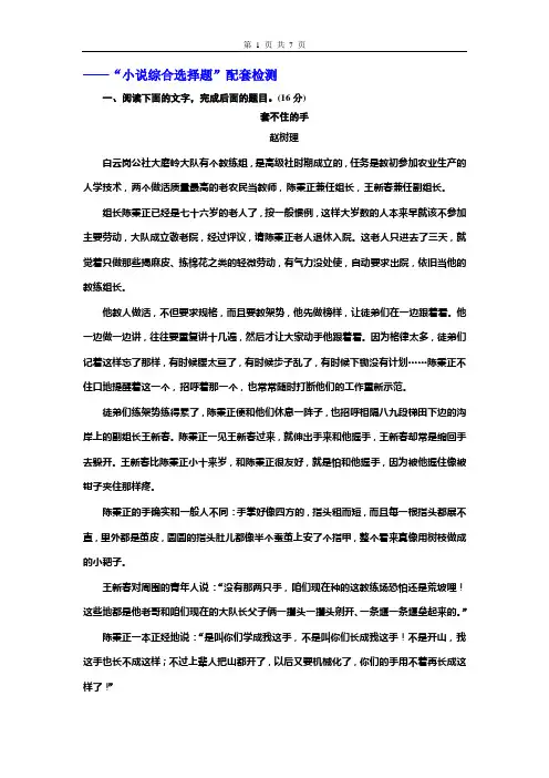 高考语文——“小说综合选择题”配套检测