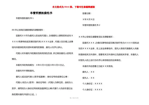 车管所授权委托书