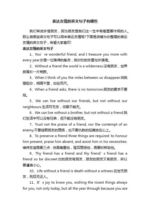 表达友情的英文句子有哪些