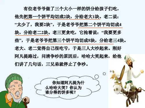 分数的基本性质(公开课) PPT