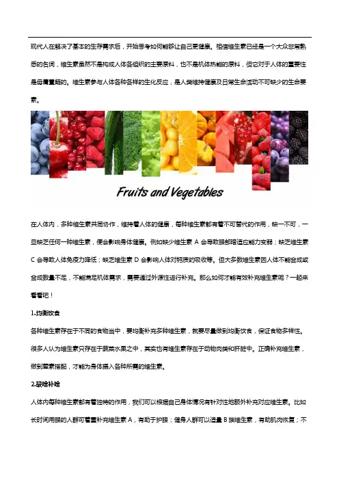 不知道如何有效补充维生素？多种维生素片的作用帮到你!