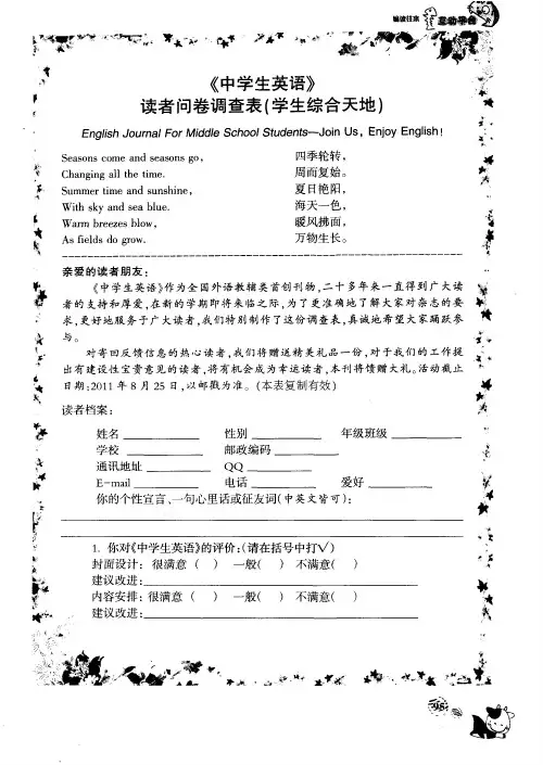 《中学生英语》读者问卷调查表(学生综合天地)