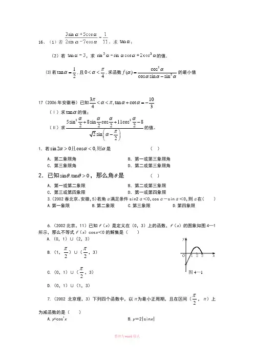 高一数学三角函数经典题目(含答案)