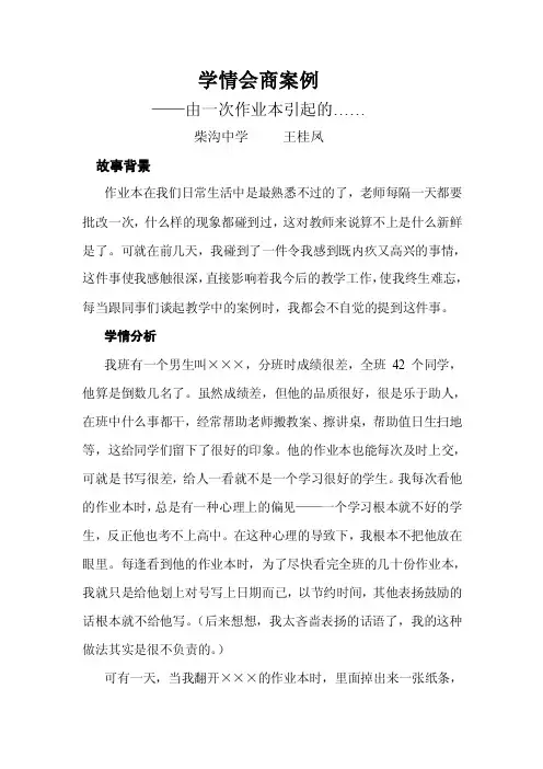 学情会商案例