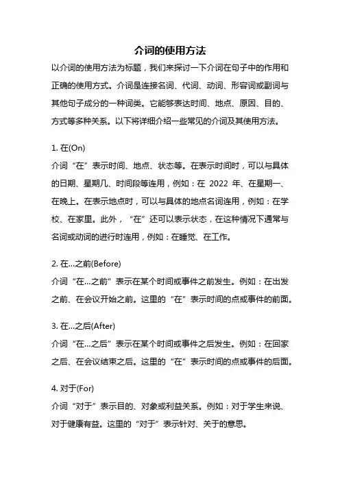 介词的使用方法