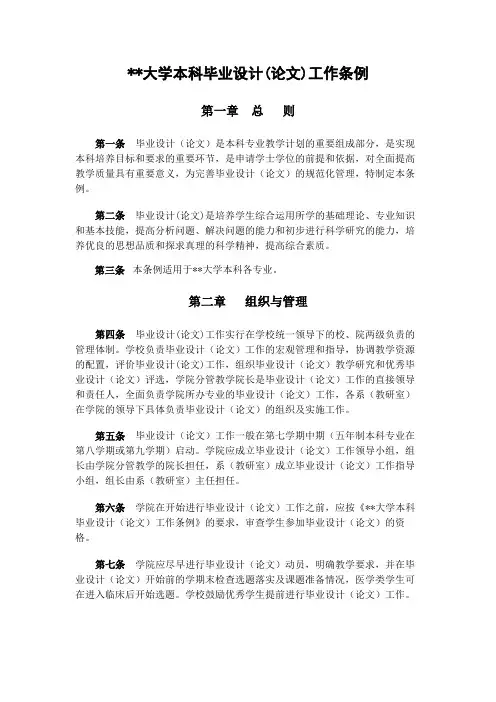 南京中医药大学本科毕业设计(论文)工作条例【模板】