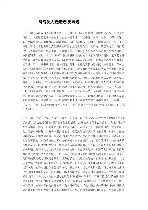 辩论：网络使人更亲近更疏远离