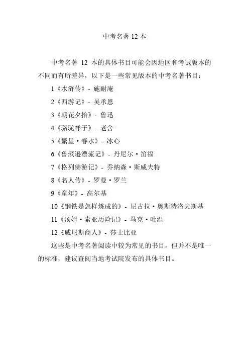 中考名著12本