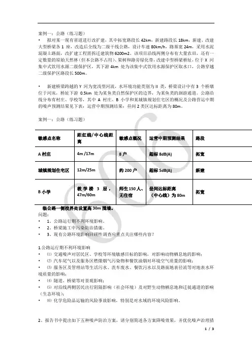 环境影响评价案例