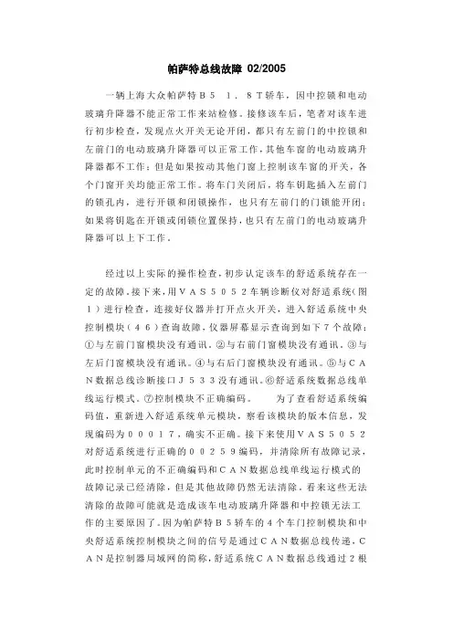 帕萨特总线故障 022005