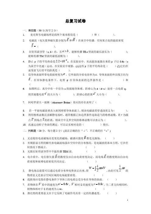 电动力学期终总复习及试题