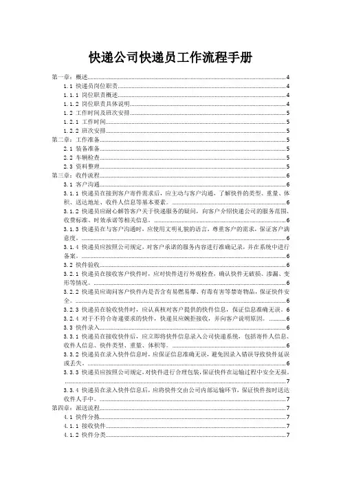 快递公司快递员工作流程手册