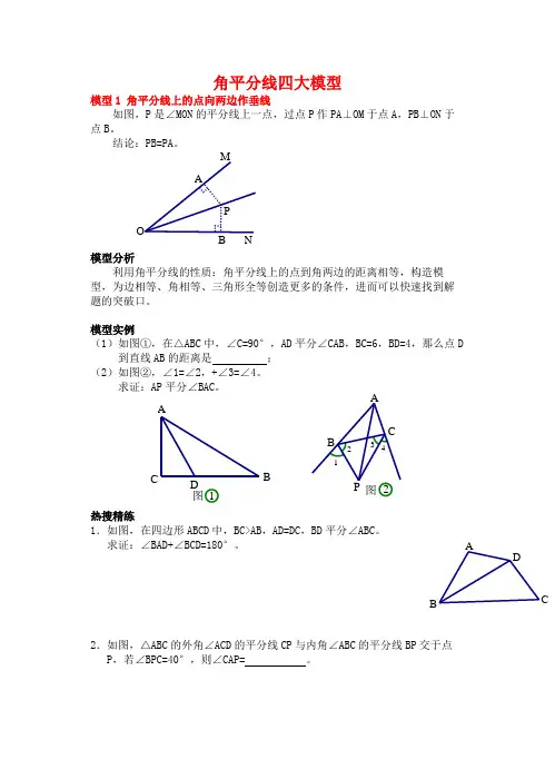 初中数学常见模型之角平分线四大模型