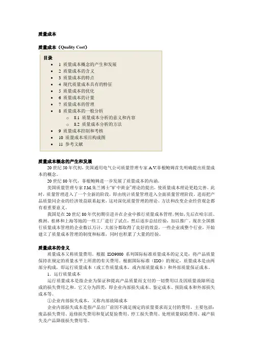 质量成本