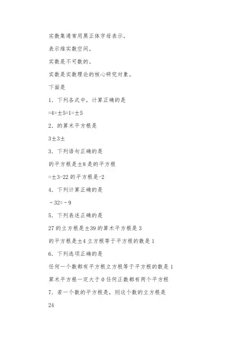 八年级奥数实数测试题