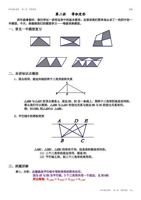 第二讲等积变形