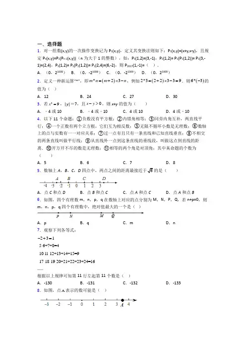 (完整版)七年级下册数学实数试卷及答案(人教版)
