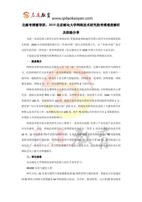 北邮考博辅导班：2019北京邮电大学网络技术研究院考博难度解析及经验分享