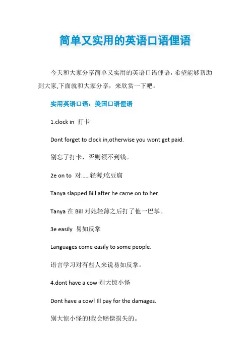 简单又实用的英语口语俚语
