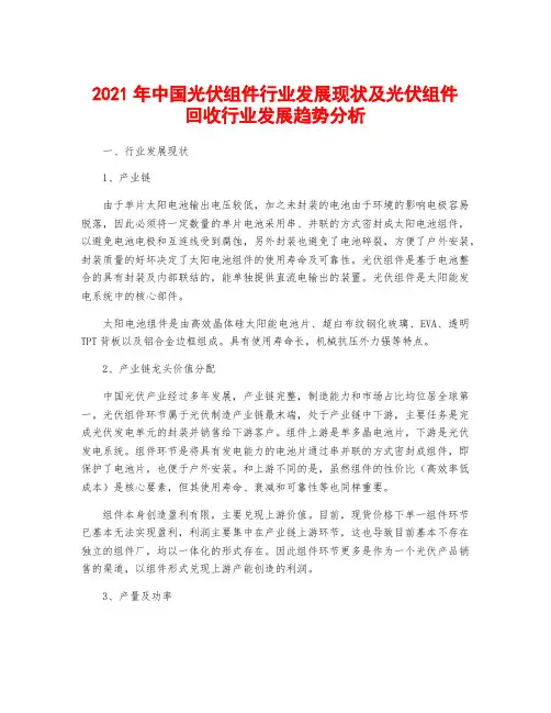 2021年中国光伏组件行业发展现状及光伏组件回收行业发展趋势分析