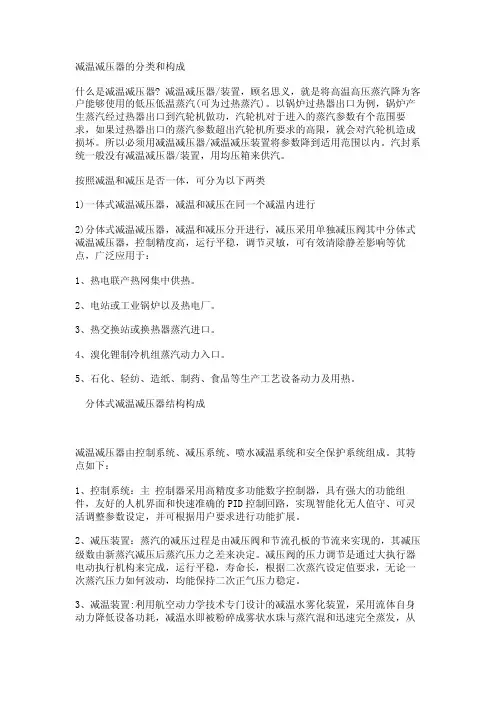 减温减压器的分类和构成