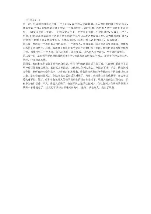 《出埃及记》简介